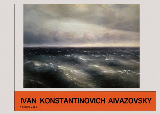 Ivan Konstantinovich Aivazovsky Черное Море No3 - Poster