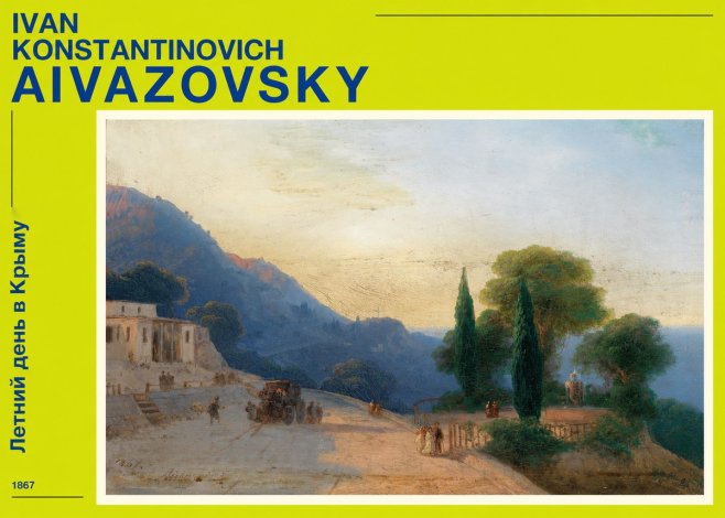 Ivan Konstantinovich Aivazovsky Летний День В Крыму No4 - Poster