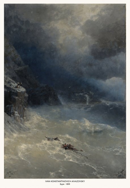 Ivan Konstantinovich Aivazovsky Буря No6 - Poster