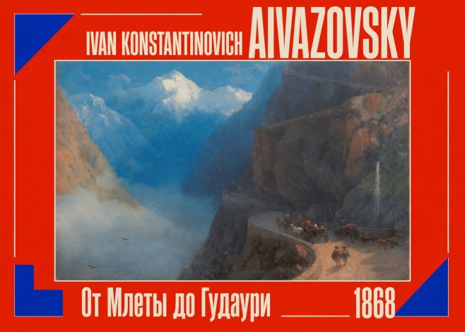 Ivan Konstantinovich Aivazovsky От Млеты До Гудаури No2 - Poster