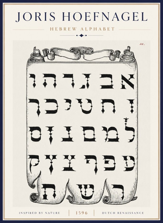 Joris Hoefnagel Hebrew Alphabet No5 - Poster