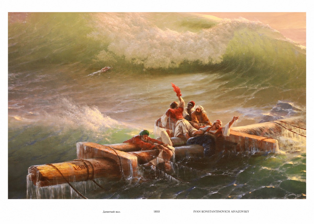 Ivan Konstantinovich Aivazovsky Девятый Вал No6 - Poster